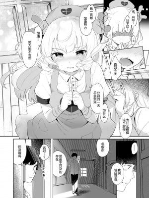 [うつすみおんせん (空住キオ)] って、なんでせんせえが!? (名取さな) [中国翻訳] [DL版]_10