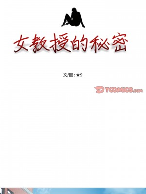 女教授的秘密 127-128話_128_02