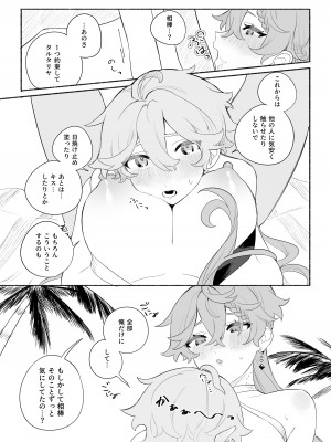 [Siesta (九廊)] Summer Time ♡♡♡ (原神) [DL版]_31