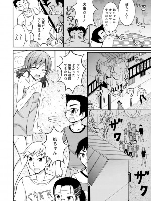 [松野すすむ] 全裸羞恥デビュー! [DL版]_100