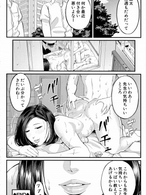 [汐乃コウ] 淫乱女教師と僕_194