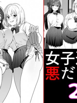 [ブリッツクリーク (ひみの)] 女子達の悪だくみ2