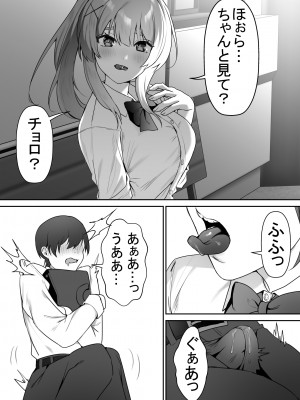[ブリッツクリーク (ひみの)] 女子達の悪だくみ2_11