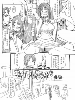 [入野希, ミタカ, 冯里奇] (C78) [Forbidden-Lips (りょう)] まびらいふ 8 (マビノギ)_028