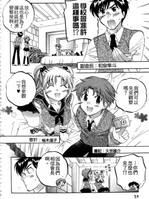 [中田ゆみ] 奥さまは生徒会長_050
