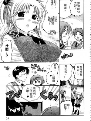 [中田ゆみ] 奥さまは生徒会長_057