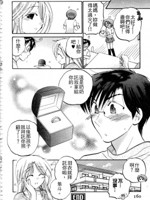 [中田ゆみ] 奥さまは生徒会長_158