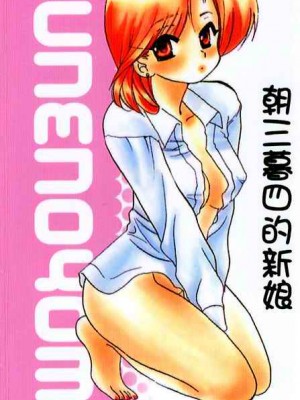 [中田ゆみ] むずむず_206