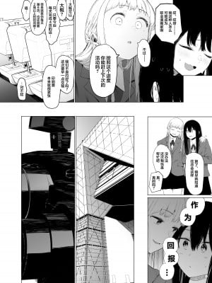 [ハチミン (えいとまん)] 唯雌‐タダノオンナノコ‐ 1 [中国翻訳] [DL版]_08