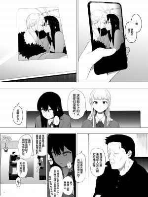 [ハチミン (えいとまん)] 唯雌‐タダノオンナノコ‐ 1 [中国翻訳] [DL版]_13