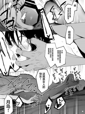 [ハチミン (えいとまん)] 唯雌‐タダノオンナノコ‐ 1 [中国翻訳] [DL版]_34