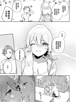 [ヘリを] ましろちゃんの秘密｜小真白的秘密 (コミック エグゼ 38) [夢之行蹤漢化組] [DL版]_11