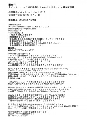 [Contamination (eigetu)]  ふた娘に悪戯しちゃいけません -ハメ撮り配信編-  [DL版]_14