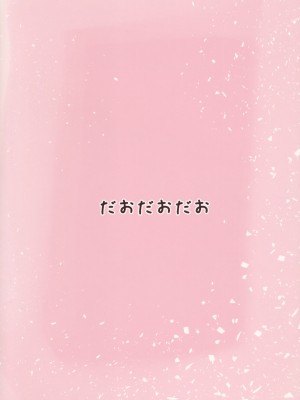 (第百三十四季 文々。新聞友の会) [だおだおだお (だお)] あやちゃんのおくすり大作戦! (東方Project)_22