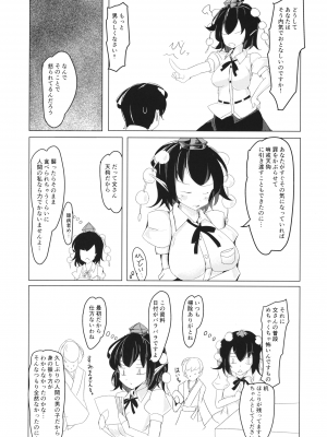 (第百三十四季 文々。新聞友の会) [だおだおだお (だお)] あやちゃんのおくすり大作戦! (東方Project)_19