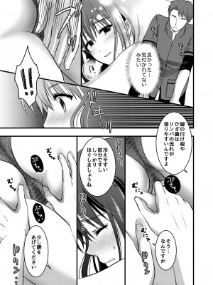 [こんせんと (ぷらぐ)] 高級エステサロン～個室でねっとり秘密のマッサージ～_17