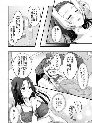 [こんせんと (ぷらぐ)] 高級エステサロン～個室でねっとり秘密のマッサージ～_08