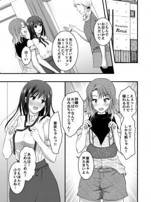 [こんせんと (ぷらぐ)] 高級エステサロン～個室でねっとり秘密のマッサージ～_05