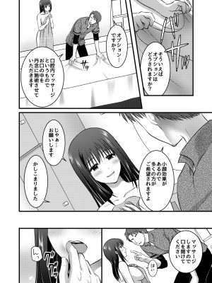 [こんせんと (ぷらぐ)] 高級エステサロン～個室でねっとり秘密のマッサージ～_24