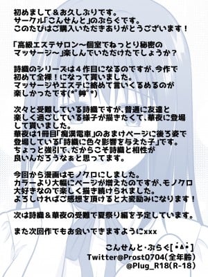 [こんせんと (ぷらぐ)] 高級エステサロン～個室でねっとり秘密のマッサージ～_45