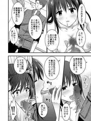 [こんせんと (ぷらぐ)] 高級エステサロン～個室でねっとり秘密のマッサージ～_26