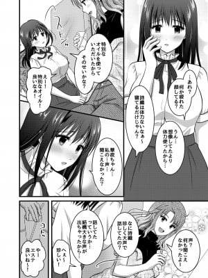 [こんせんと (ぷらぐ)] 高級エステサロン～個室でねっとり秘密のマッサージ～_42