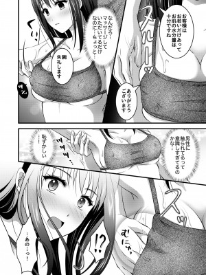 [こんせんと (ぷらぐ)] 高級エステサロン～個室でねっとり秘密のマッサージ～_12