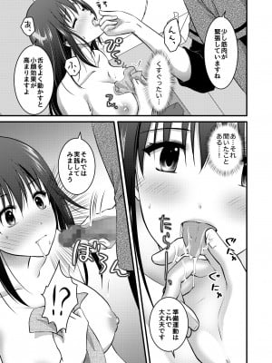 [こんせんと (ぷらぐ)] 高級エステサロン～個室でねっとり秘密のマッサージ～_25