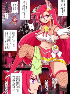 [アクオチスキー教室 (アクオチスキー先生)] フラミンゴ・ラストスタンド (トロピカル～ジュ!プリキュア) [DL版]_03