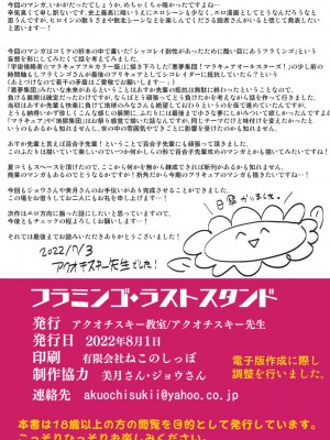 [アクオチスキー教室 (アクオチスキー先生)] フラミンゴ・ラストスタンド (トロピカル～ジュ!プリキュア) [DL版]_42