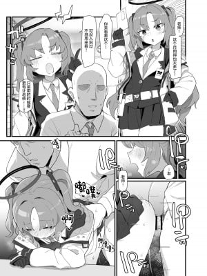 [CrowView (Б)] ゲームカイハツブハ終了しました ゲスト漫画 ( ブルーアーカイブ ) [绅士仓库汉化] [DL版]_02