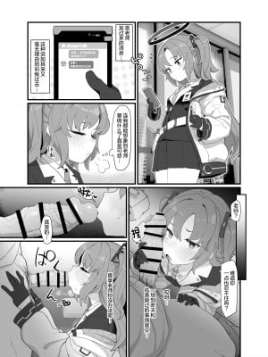 [CrowView (Б)] ゲームカイハツブハ終了しました ゲスト漫画 ( ブルーアーカイブ ) [绅士仓库汉化] [DL版]_04