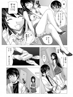 [あーびーのーまる (にゅーAB)] 隣の風俗嬢 総集編1 ファッションマッサージ店 [DL版]_132