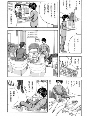 [あーびーのーまる (にゅーAB)] 隣の風俗嬢 総集編1 ファッションマッサージ店 [DL版]_020