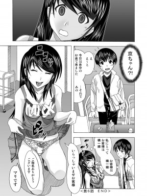 [あーびーのーまる (にゅーAB)] 隣の風俗嬢 総集編1 ファッションマッサージ店 [DL版]_127