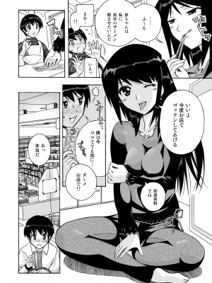 [あーびーのーまる (にゅーAB)] 隣の風俗嬢 総集編1 ファッションマッサージ店 [DL版]_036