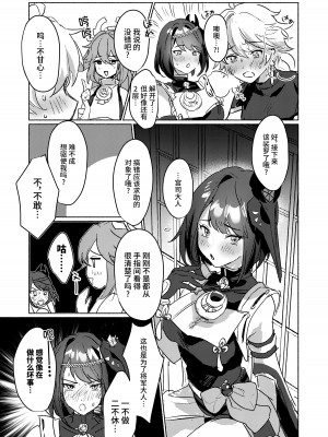 [ヤバ谷らんど (ほみなみあ)] 稲妻御三家と〇〇〇しないと出られない秘境 (原神) [黎欧出资汉化] [DL版]_08