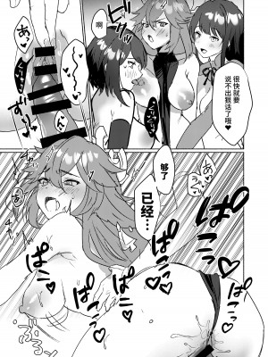 [ヤバ谷らんど (ほみなみあ)] 稲妻御三家と〇〇〇しないと出られない秘境 (原神) [黎欧出资汉化] [DL版]_16