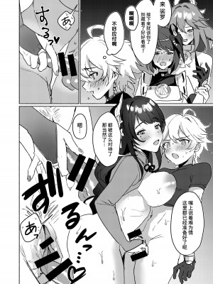 [ヤバ谷らんど (ほみなみあ)] 稲妻御三家と〇〇〇しないと出られない秘境 (原神) [黎欧出资汉化] [DL版]_05
