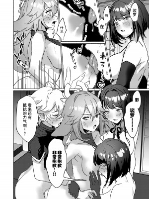 [ヤバ谷らんど (ほみなみあ)] 稲妻御三家と〇〇〇しないと出られない秘境 (原神) [黎欧出资汉化] [DL版]_15