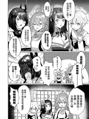 [ヤバ谷らんど (ほみなみあ)] 稲妻御三家と〇〇〇しないと出られない秘境 (原神) [黎欧出资汉化] [DL版]_03