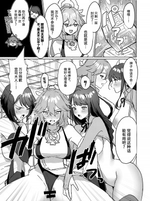 [ヤバ谷らんど (ほみなみあ)] 稲妻御三家と〇〇〇しないと出られない秘境 (原神) [黎欧出资汉化] [DL版]_12