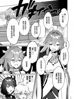 [ヤバ谷らんど (ほみなみあ)] 稲妻御三家と〇〇〇しないと出られない秘境 (原神) [黎欧出资汉化] [DL版]_02