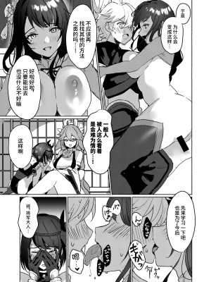 [ヤバ谷らんど (ほみなみあ)] 稲妻御三家と〇〇〇しないと出られない秘境 (原神) [黎欧出资汉化] [DL版]_04