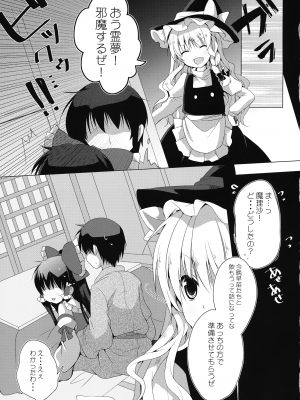 (C97) [鈴蘭 (やなぎせ)] 声は控えめでお願いしますっ (東方Project)_08