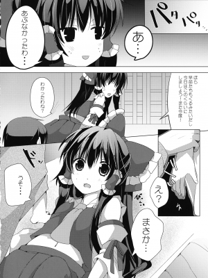(C97) [鈴蘭 (やなぎせ)] 声は控えめでお願いしますっ (東方Project)_09