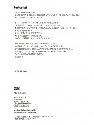 [真面目屋 (isao)] FGOのえろほん 1~4 (FateGrand Order)_025