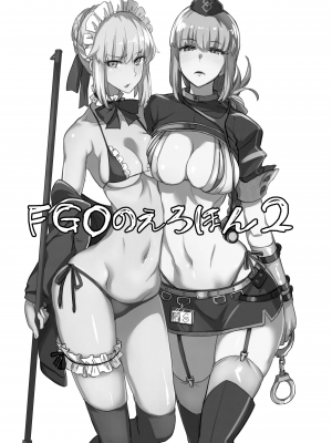 [真面目屋 (isao)] FGOのえろほん 1~4 (FateGrand Order)_030