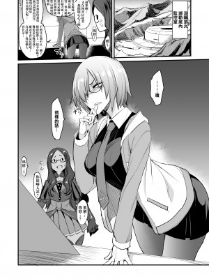 [真面目屋 (isao)] FGOのえろほん 1~4 (FateGrand Order)_077