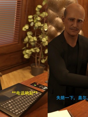[3D][农妇山泉] 办公室女郎潜规则 1-26_0032